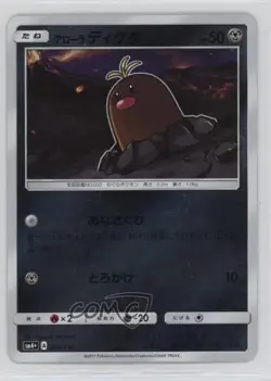 Alolan Diglett Japanese Reverse Foil Pokemon Sun & Moon GX Battle Boost (SM4+) - Image 1