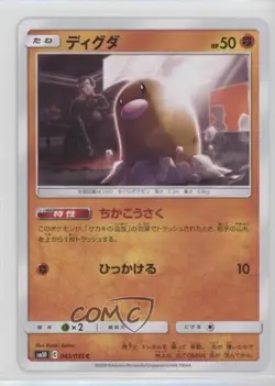Diglett Japanese Pokemon Sun & Moon Double Blaze (SM10) #043 - Image 1