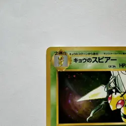 Koga's Beedrill #15 Holo Rare Gym Challenge from the Darkness Pokemon Japanese - Image 4