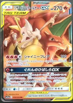 Charizard & Braixen GX RR Pokemon Card Japanese Game Rare 008/064 SM11a HOLO - Image 1