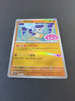 2025 Pokemon Cubone Stamped 0406/07 cbb3C Gem Pack Vol 3 RR Holo Chinese - Image 1