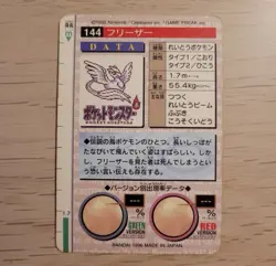 Pokemon Bandai Carddass Articuno Vending Green Japanese Prism #144 - Image 2