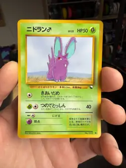 Nidoran 032 Blue Vending Series 1 Expansion Pokemon Pocket Monsters - Image 1