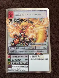 Re-56 Apollomon Digimon Card Game TCG Japanese 15th Anniversary set - Image 1