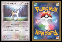 ARCEUS 035/036 CP5 MYTHICAL DREAM SHINE POKEMON JAPANESE - Image 1