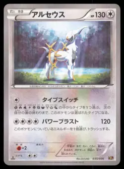 ARCEUS 035/036 CP5 MYTHICAL DREAM SHINE POKEMON JAPANESE - Image 2