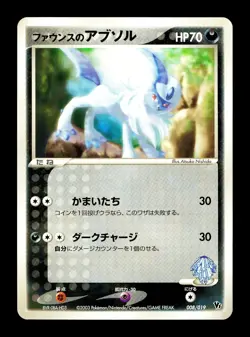 [LP] Forina's Absol Japanese Movie Commemoration VS Pack 008/019 Pokemon A - Image 1
