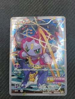 Hoopa Promo 155 Pokemon Card Japan Pikachu Latios Rayquaza - Image 3