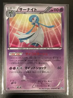 Gardevoir UR BW4 Dark Rush 074/069 Pokemon Card Japanese - Image 1