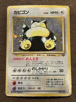 HP Snorlax Jungle Holo Japanese Pokemon Card Pocket Monsters - Image 1