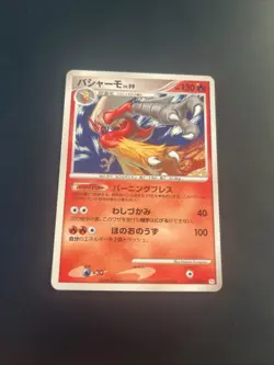 Pokemon Japanese Pt1 Galactic's Conquest Blaziken Holo 1st Edition 022/096 tcg - Image 1