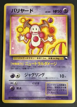 Pokemon TCG Mr. Mime 122 Vending NM/LP Japanese - Image 1
