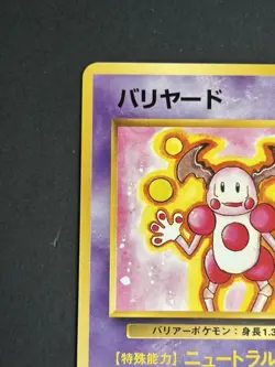 Pokemon TCG Mr. Mime 122 Vending NM/LP Japanese - Image 4