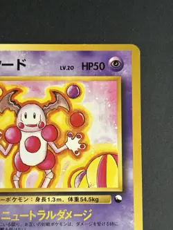 Pokemon TCG Mr. Mime 122 Vending NM/LP Japanese - Image 5