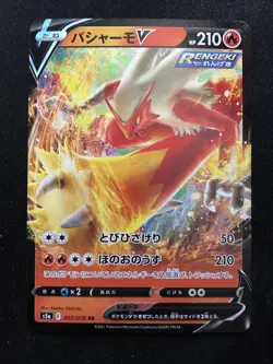 Blaziken V 7/70 Ultra Rare Matchless Fighters Japanese Pokemon TCG NM - Image 1
