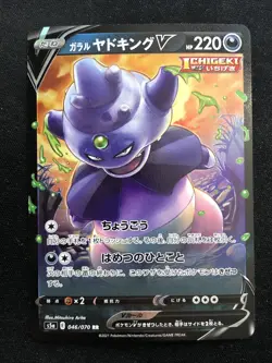 Galarian Slowking V 46/70 Ultra Rare Matchless Fighters Pokemon TCG Japanese NM - Image 1