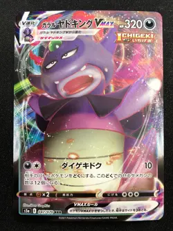 Galarian Slowking VMax 047/070 RRR s5a Japanese Pokemon Matchless Fighters - Image 1