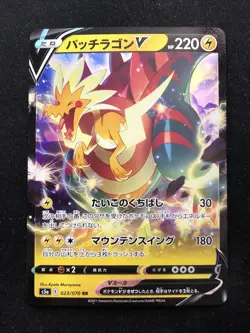 Pokemon Card Dracozolt V 23/70 RR Matchless Fighters NM s5a Japanese - Image 1
