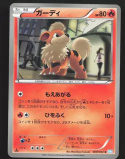 Growlithe 009/052 Japanese,1st Edition Pokemon Hail Blizzard Near Mint or Better - Image 1