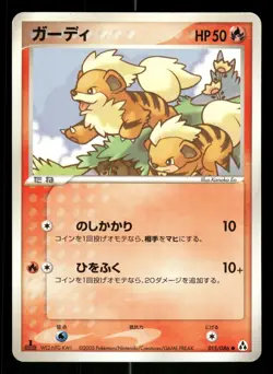 Growlithe 015/086 Japanese,1st edition Pokemon Mirage Forest - Image 1