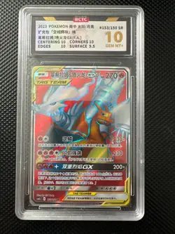 Chinese Pokemon TCG Charizard＆Reshiram GX 153/150 SAR NM (SKU 1-1) - Image 1