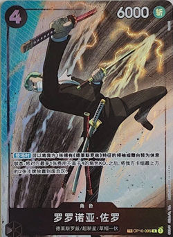 One Piece TCG Card Game Chinese Roronoa Zoro OP10-095 TR Exclusive Alt Art NM - Image 1