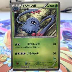 Tangrowth 002/047 WAK Everyone's Exciting Battle Japanese Pokemon Card ~ MP - Image 1