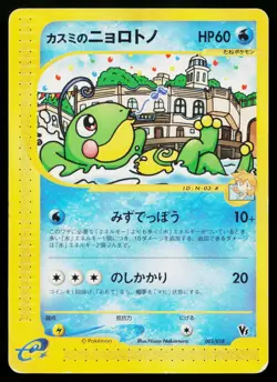 Misty's Politoed 003/018 Theater Limited VS Pokemon Japanese Heavily Played - Image 1