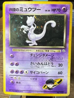 Pokemon Rocket's Mewtwo 150 Holo Rare JP - LP *small crease* - Image 1