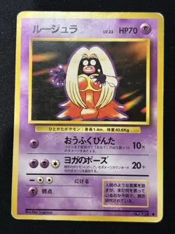 【Banned Artwork】Pokemon Card Jynx 1996 Japanese Base Set - Image 1