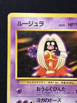 【Banned Artwork】Pokemon Card Jynx 1996 Japanese Base Set - Image 3