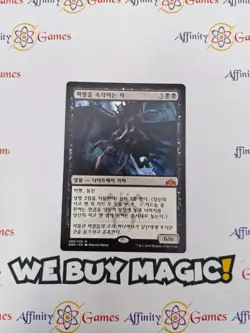 MTG | Doom Whisperer | GRN | Regular | Light Played | Korean - Image 1