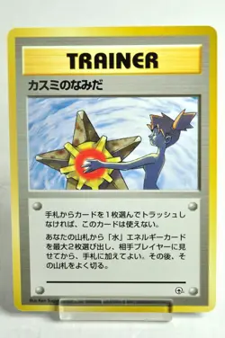 Pokemon Card TCG Misty's Tears Trainer Old Back Hanada City Gym Deck Japanese LP - Image 1