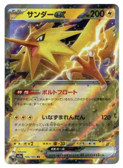 Pokemon TCG Zapdos ex | #145/165 Pokemon Card 151 | Japanese - Image 1