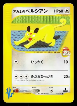 Whitney's Persian 016/141 VS Series LP Japanese Pokemon Card TCG - Image 1