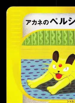 Whitney's Persian 016/141 VS Series LP Japanese Pokemon Card TCG - Image 2