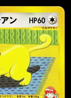 Whitney's Persian 016/141 VS Series LP Japanese Pokemon Card TCG - Image 3