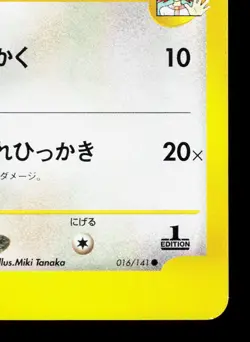 Whitney's Persian 016/141 VS Series LP Japanese Pokemon Card TCG - Image 5