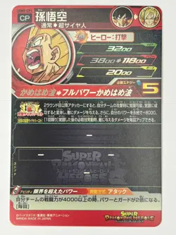 Bandai Super Dragon Ball Heroes cards UGM5-CP1 Son Goku Trading card - Image 3