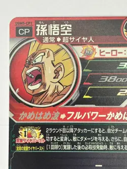 Bandai Super Dragon Ball Heroes cards UGM5-CP1 Son Goku Trading card - Image 4
