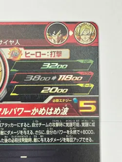 Bandai Super Dragon Ball Heroes cards UGM5-CP1 Son Goku Trading card - Image 5