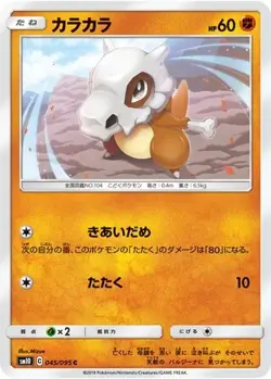 POKEMON - CUBONE 045/095 - DOUBLE BLAZE - JAPANESE NM - Image 1