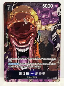 St. Shepherd Ju Peter ONE PIECE Chinese Card OP13-084 R Carrying on His Will - Image 1