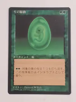 MTG Lifeforce (Japanese 4th Edition (BB)/Green/U) - BGM - Image 1