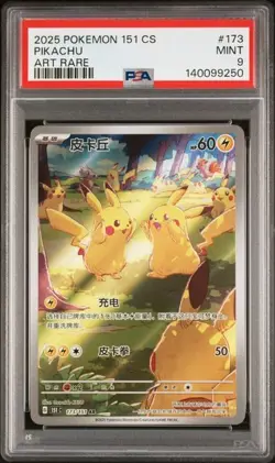 2025 POKEMON CINESE SEMPLIFICATO 151 C-COLL 151 ART RARO #173 PIKACHU PSA9 - Image 1