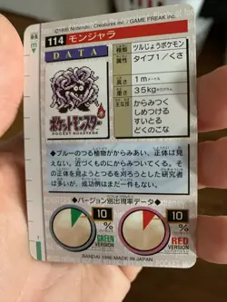 Tangela 114 Pokemon Card Carddass 1996 RED Nintendo BANDAI Japanese Japan F/S - Image 5