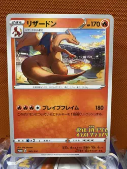 Grand Prix Charizard 143/S-P Promo NM Pokemon Card Japanese US Seller 2049 - Image 1