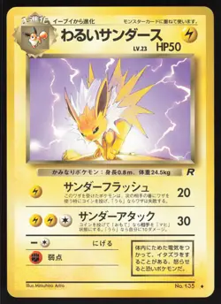 Pokemon Japanese Dark Jolteon Uncommon Team Rocket No. 135 NEAR MINT-1 - Image 1