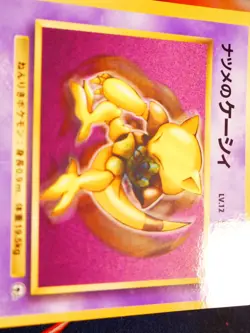 LP/MP JAPANESE Pokemon SABRINA'S ABRA Card COROCORO Glossy Comic PROMO Gym #063 - Image 4