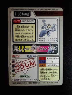 Pokemon card Machop Machoke Machamp Carddass Pocket Monsters Japanese B55 - Image 5